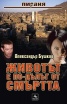Пираня: Животът е по-дълъг от смъртта