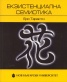 Екзистенциална семиотика