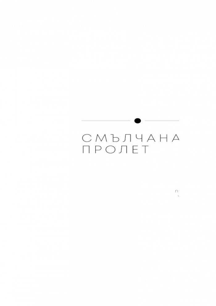 Трите тела Т.1 от трилогията Земното минало