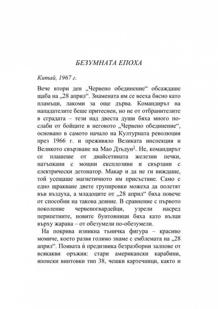 Трите тела Т.1 от трилогията Земното минало