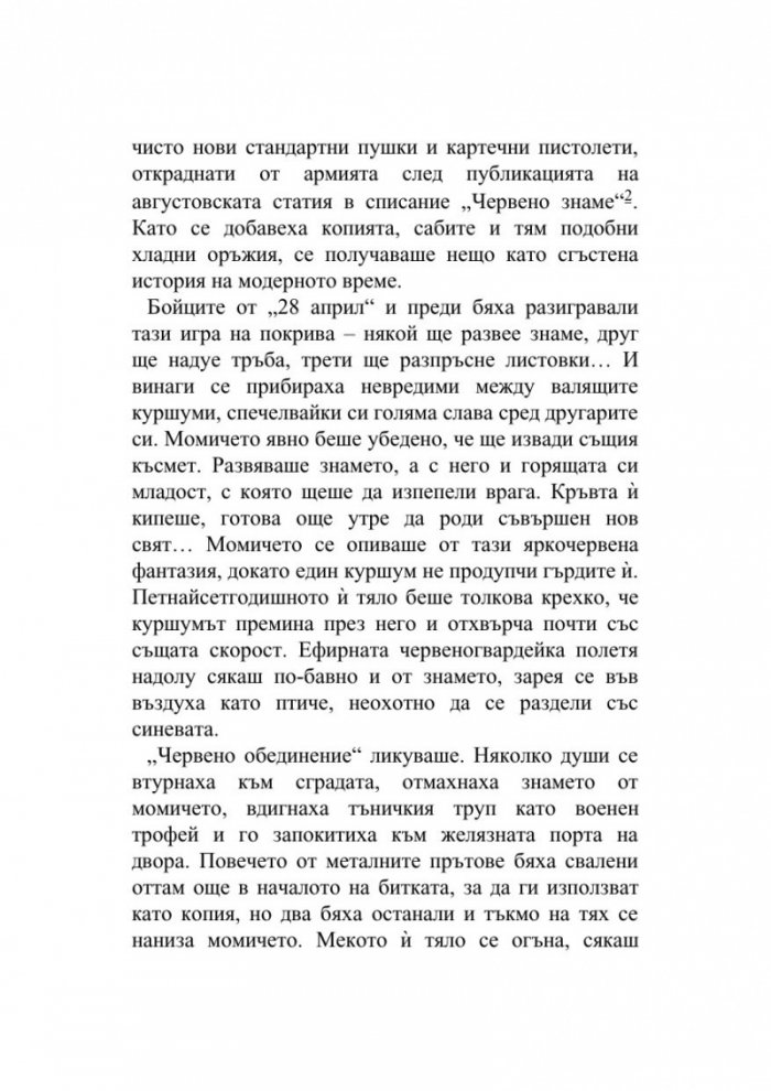 Трите тела Т.1 от трилогията Земното минало
