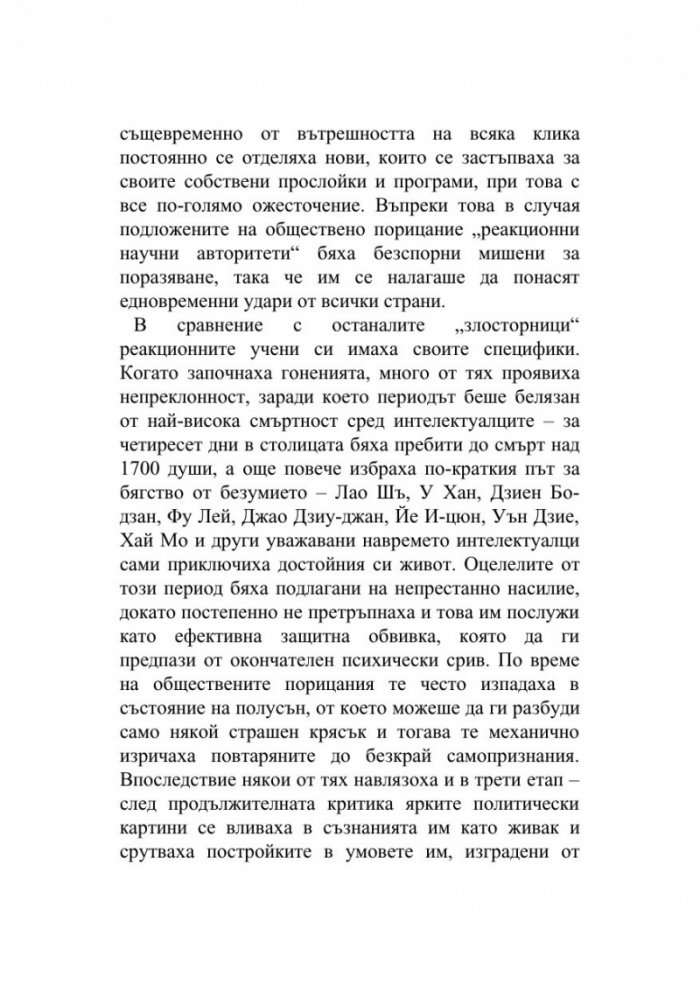 Трите тела Т.1 от трилогията Земното минало