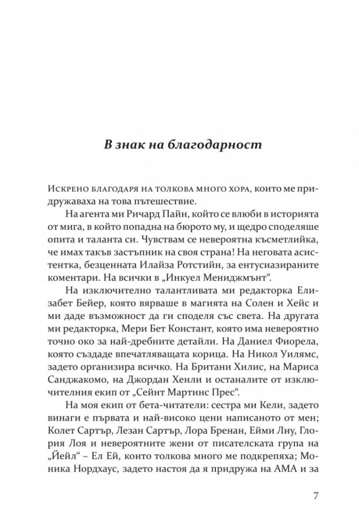 Представата за теб