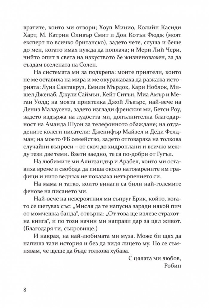Представата за теб