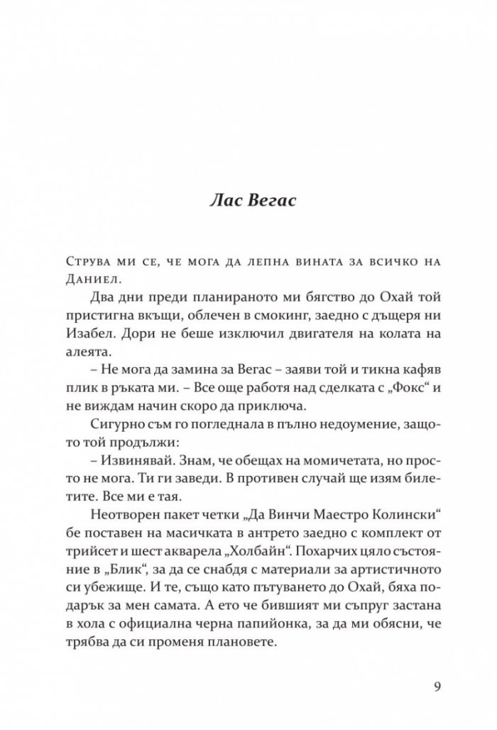 Представата за теб