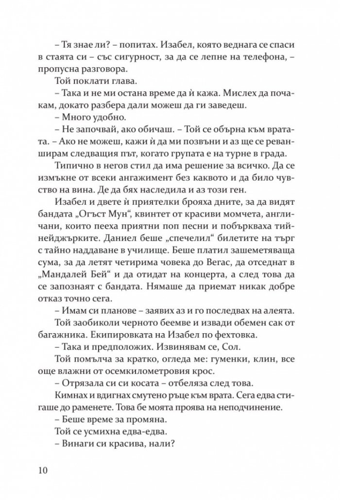 Представата за теб
