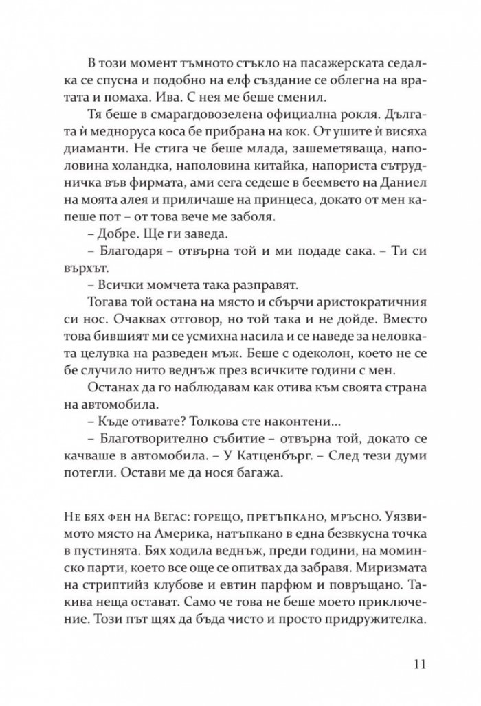 Представата за теб