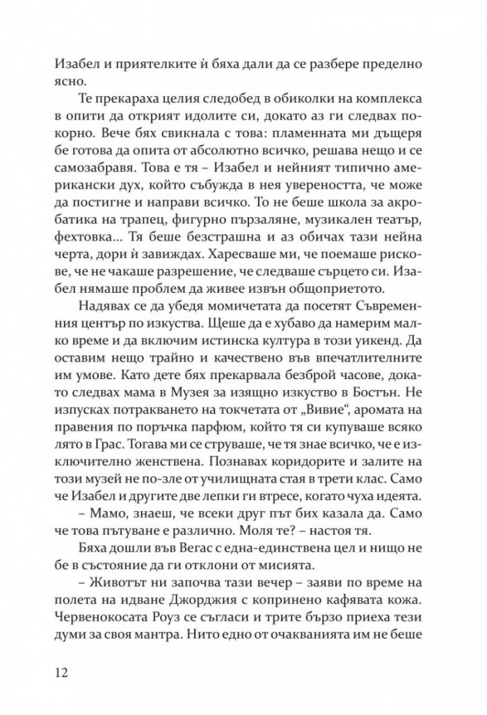 Представата за теб