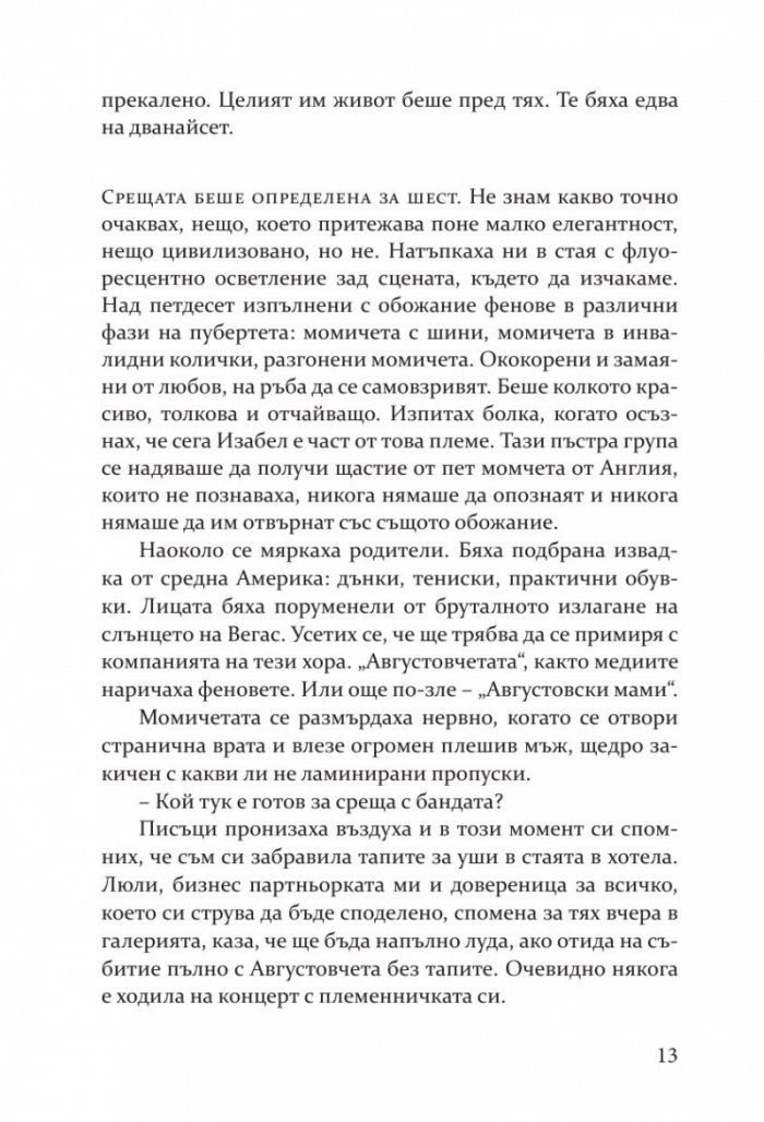 Представата за теб