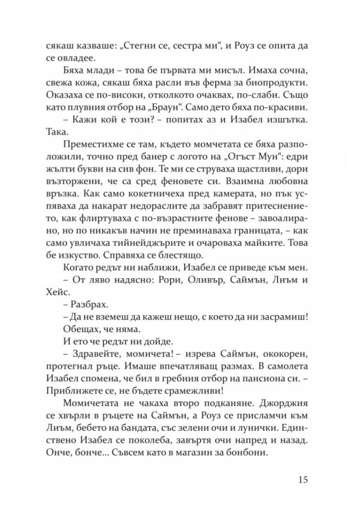 Представата за теб