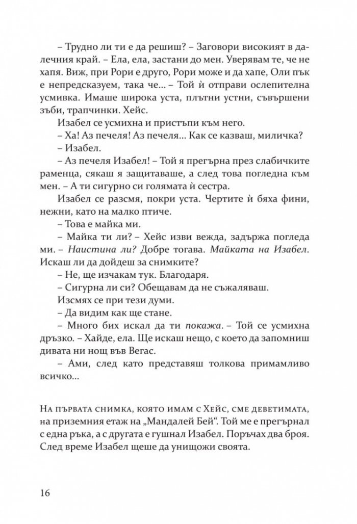 Представата за теб