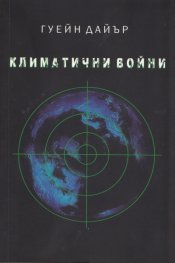 Климатични войни