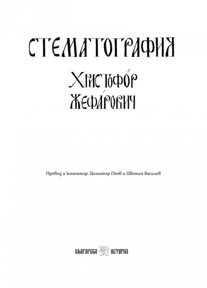 Стематография