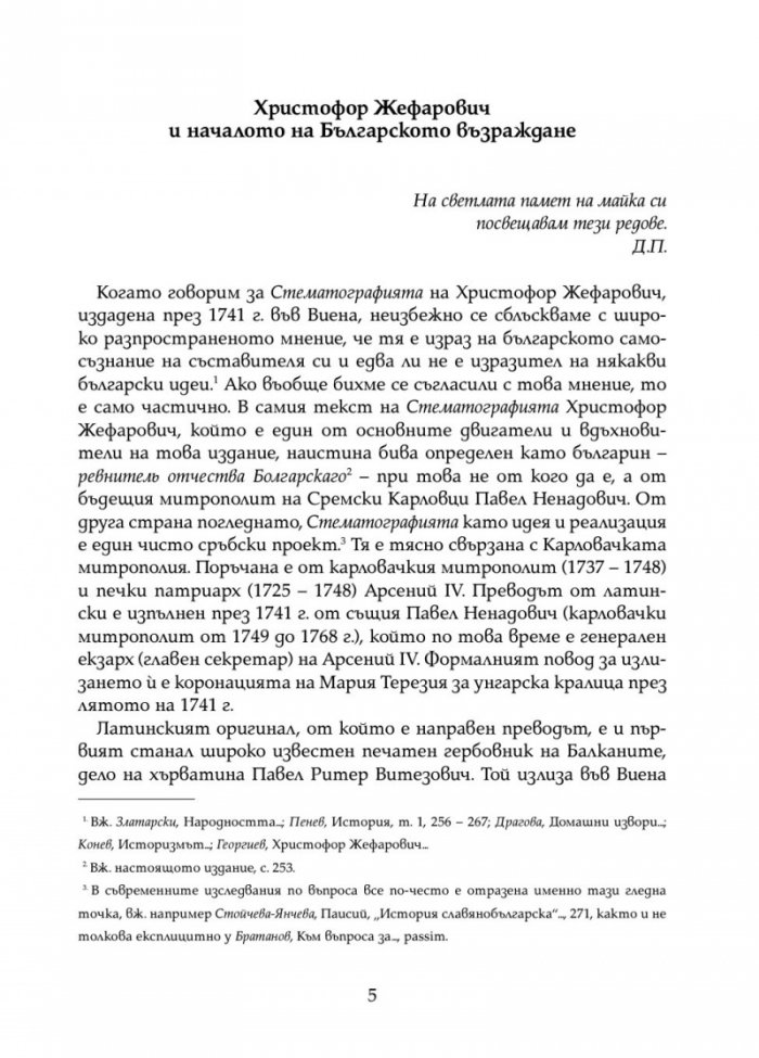Стематография