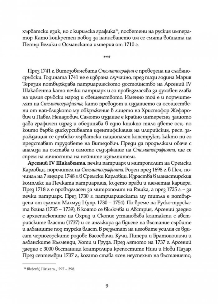 Стематография