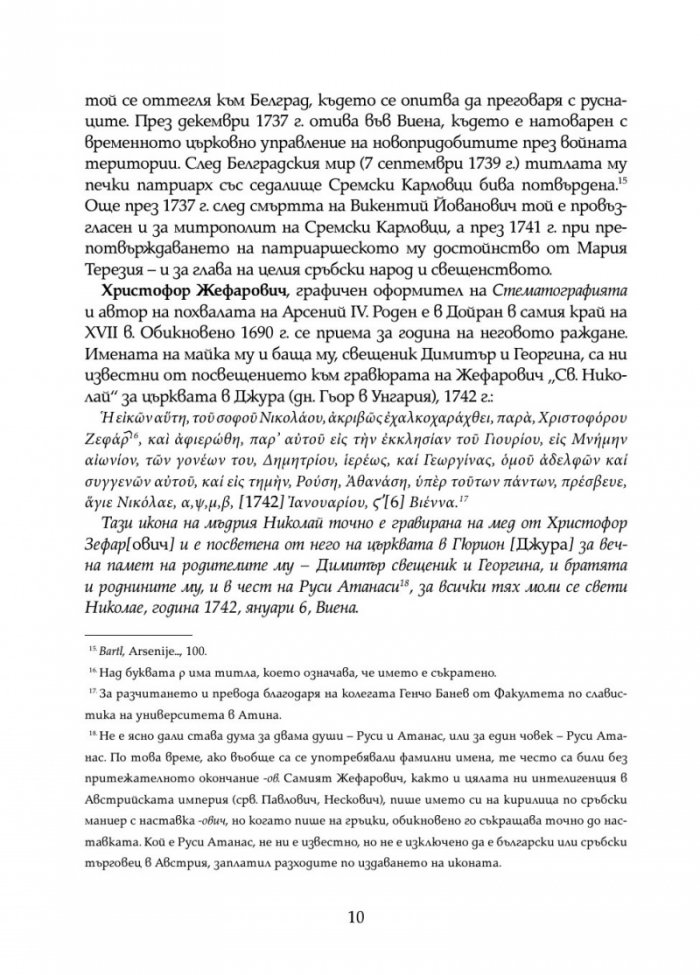Стематография