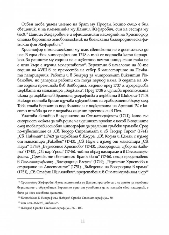 Стематография