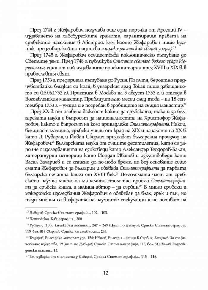 Стематография