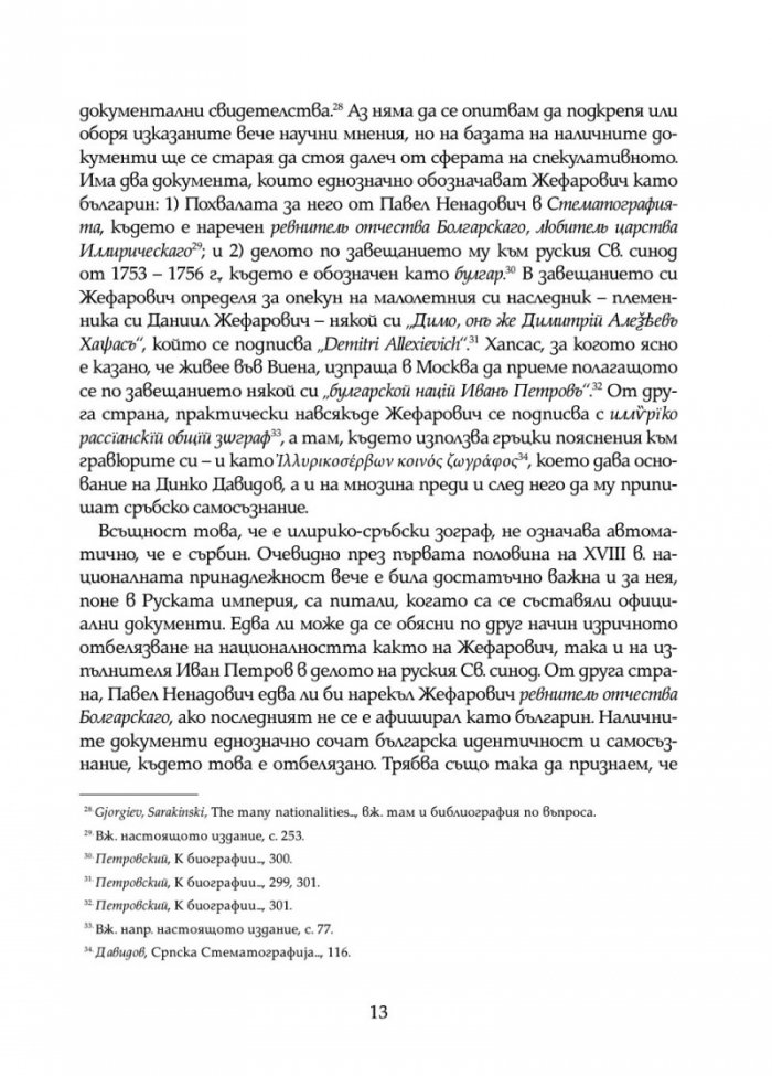 Стематография