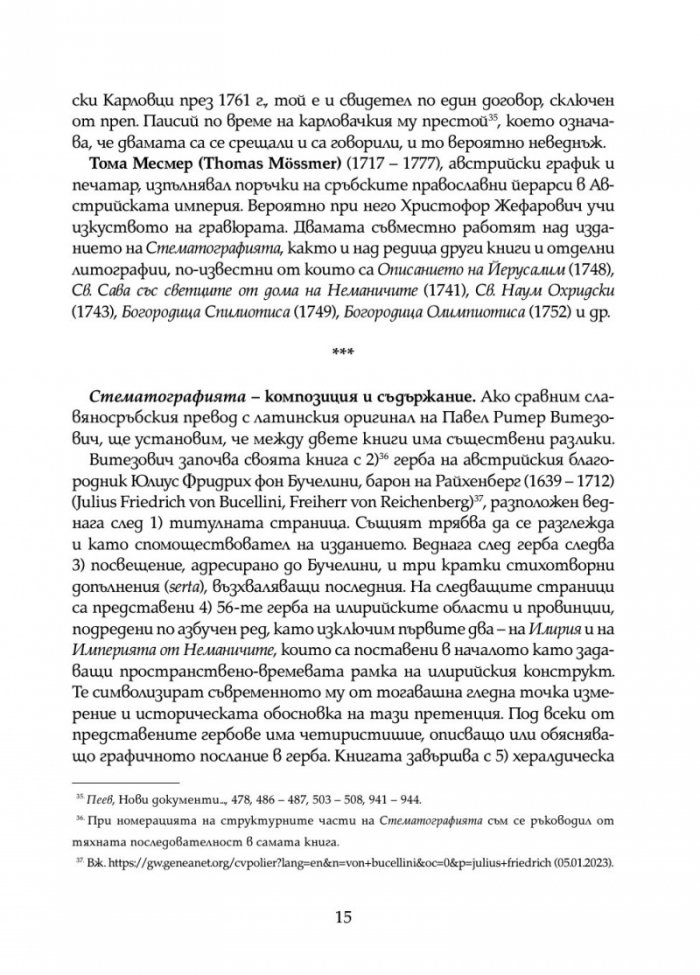 Стематография