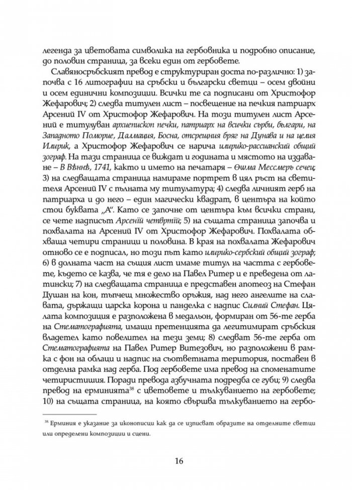Стематография