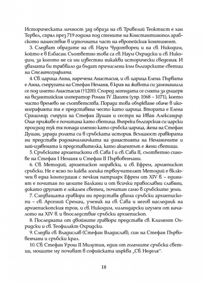 Стематография