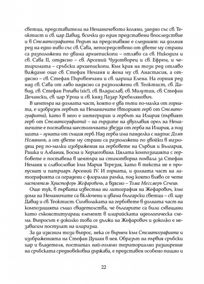 Стематография