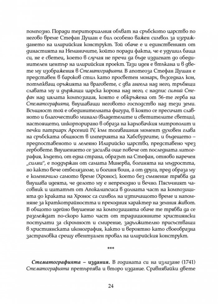 Стематография