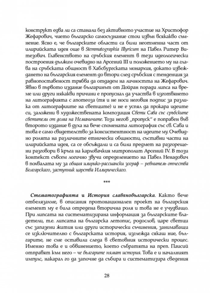 Стематография