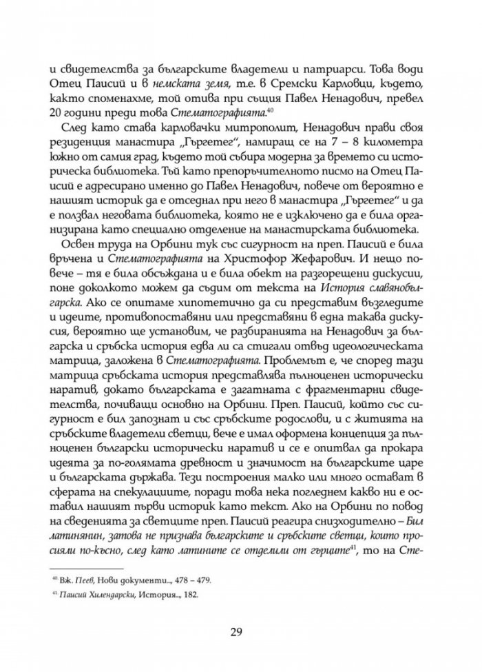 Стематография