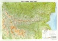 Релефна карта на България /малка 1:2 000 000