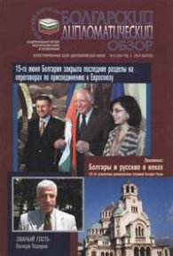 Болгарский демократический обзор; Бр.6/2004