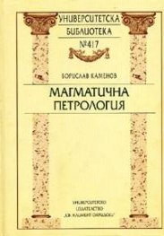 Магматична петрология
