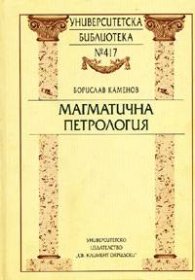 Магматична петрология