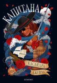 Капитана Кн.1