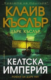 Келтска империя