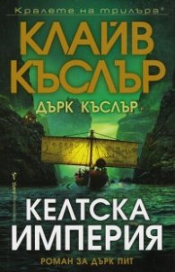 Келтска империя