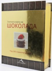 Златната книга на шоколада