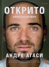 Открито (ново издание)