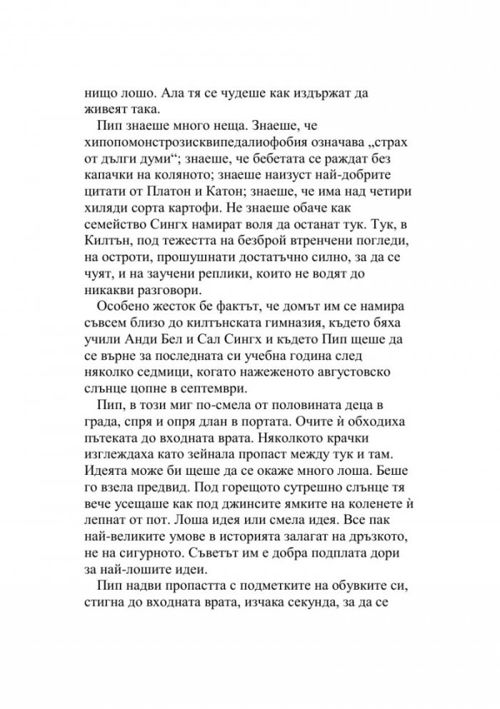 Наръчник за убийства за добри момичета
