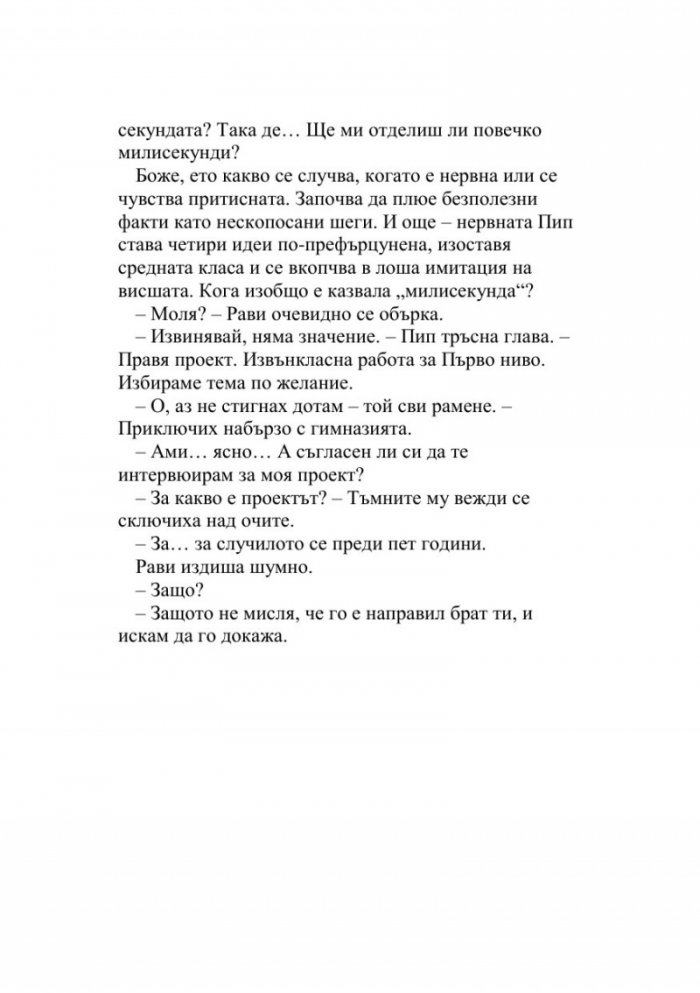 Наръчник за убийства за добри момичета