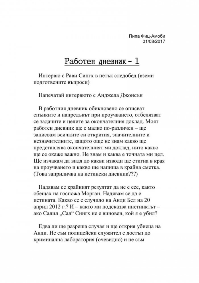 Наръчник за убийства за добри момичета