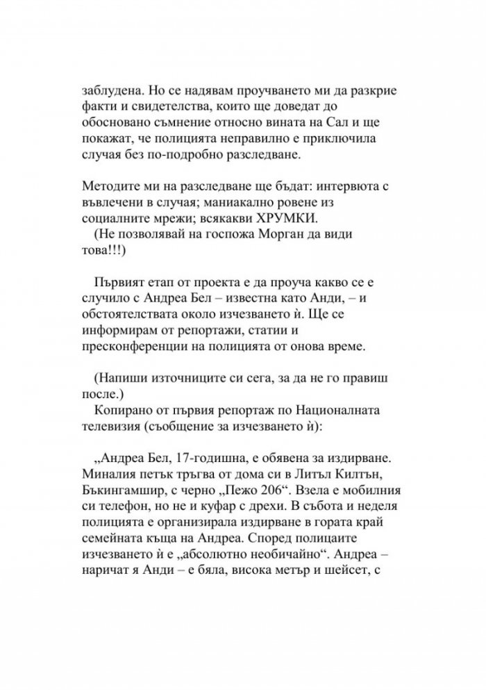 Наръчник за убийства за добри момичета