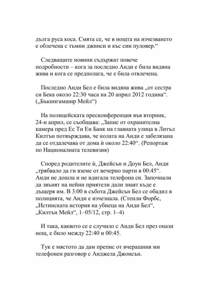 Наръчник за убийства за добри момичета