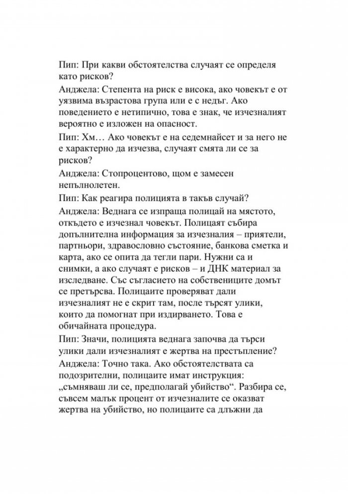 Наръчник за убийства за добри момичета
