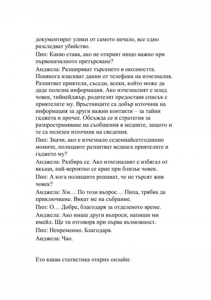 Наръчник за убийства за добри момичета
