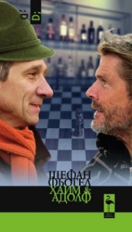 Хаим & Адолф