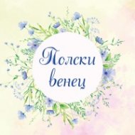 Полски венец