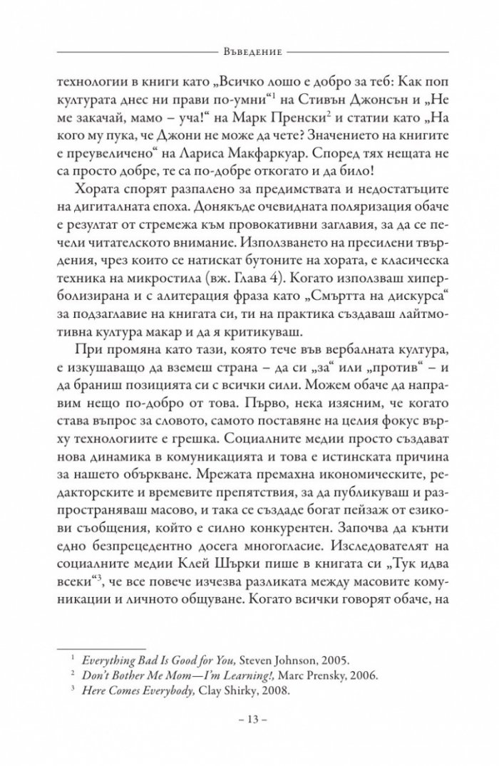 Микростил. Изкуството да пишем кратко