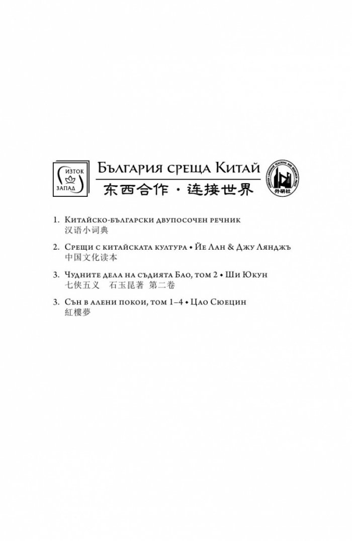 Сън в алени покои Т.4